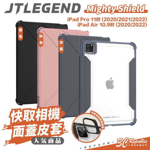 JTLEGEND JTL Mighty shield 平板 保護套 保護殼 iPad Air Pro 11 10.9吋