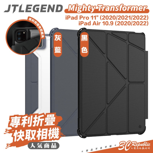 JTLEGEND JTL Transformer 平板 保護套 保護殼 iPad Air Pro 11吋 10.9吋