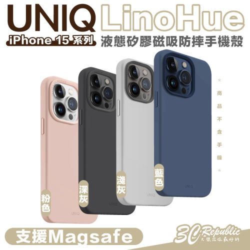 UNIQ LinoHue 液態矽膠 支援 Magsafe 防摔殼 手機殼 保護殼 iPhone 15 Pro Max