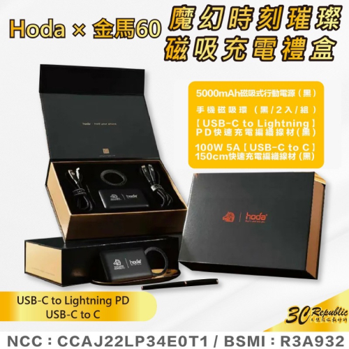 hoda 充電頭 充電線 磁吸環 金馬禮盒 PD Type c Lightning 適 iPhone 15 14