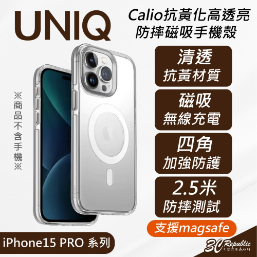 UNIQ Calio 抗黃化 透明 支援 Magsafe 防摔殼 手機殼 保護殼 iPhone 15 Pro Max