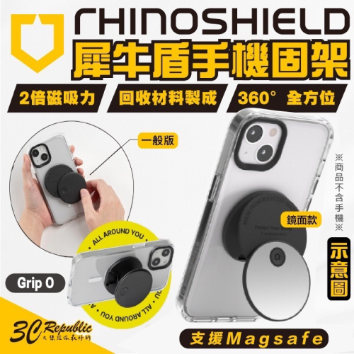 犀牛盾 Rhinoshield 磁吸式 手機 GRIP O 固架 支架 支 Magsafe iPhone 15 14