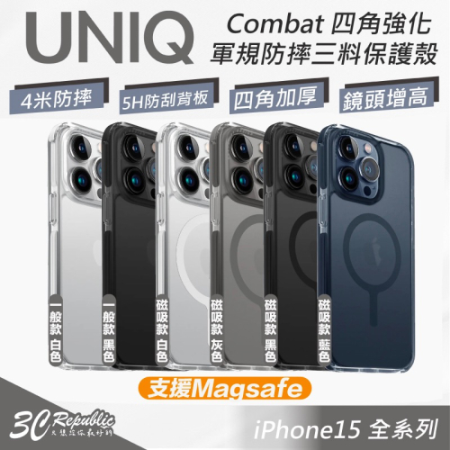 UNIQ Combat 支援 Magsafe 防摔殼 手機殼 保護殼 iPhone 15 Plus Pro Max
