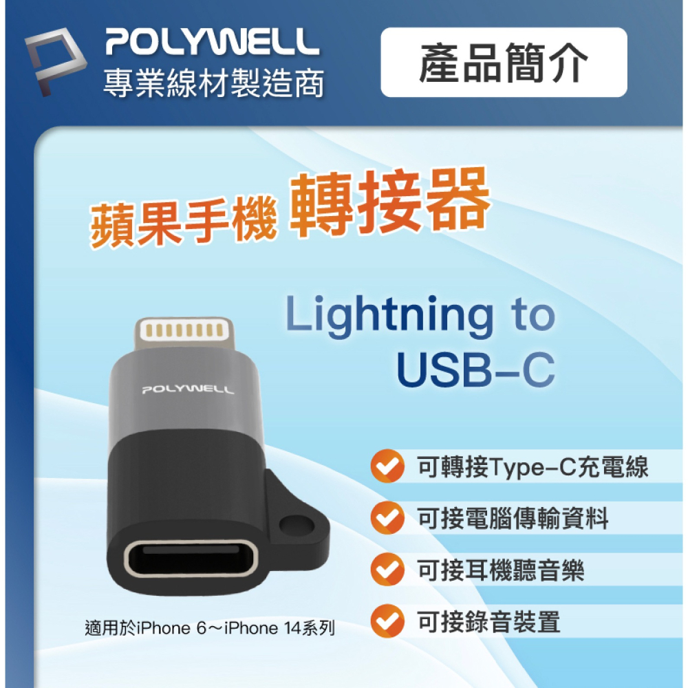POLYWELL Lightning To Type-C 轉接頭 轉接器 iPhone 14 13 12-細節圖3