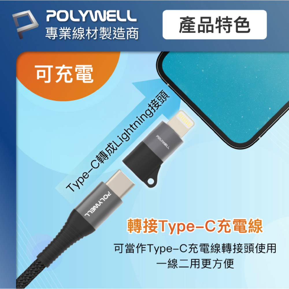 POLYWELL Lightning To Type-C 轉接頭 轉接器 iPhone 14 13 12-細節圖4