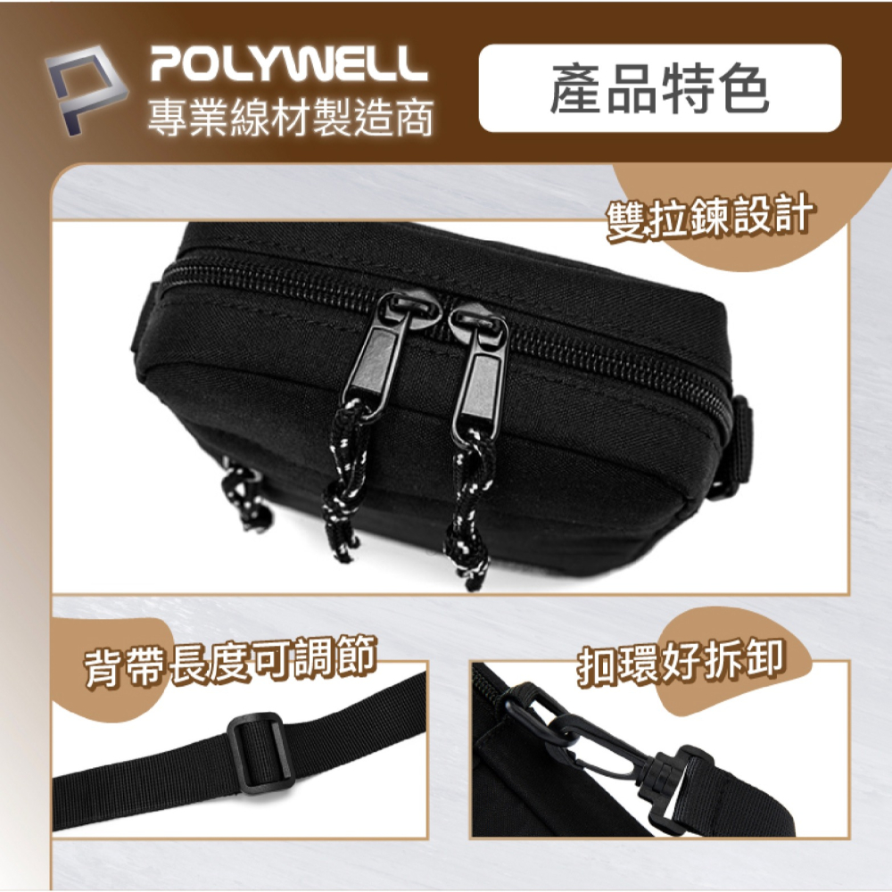 POLYWELL 時尚 機能 防水包 側背包 單肩包 收納包 隨身包 背包  寶利威爾 台灣現貨-細節圖5