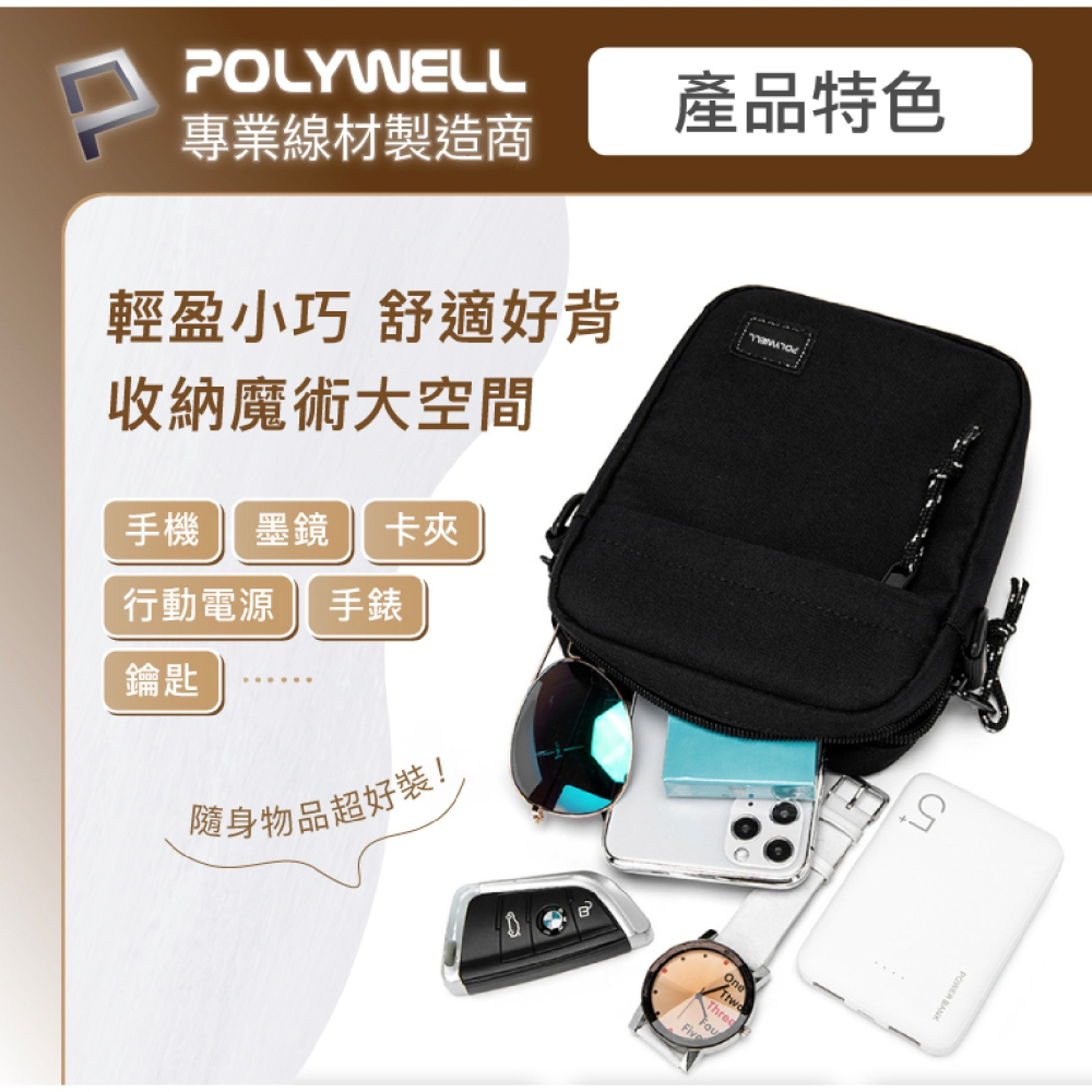 POLYWELL 時尚 機能 防水包 側背包 單肩包 收納包 隨身包 背包  寶利威爾 台灣現貨-細節圖6