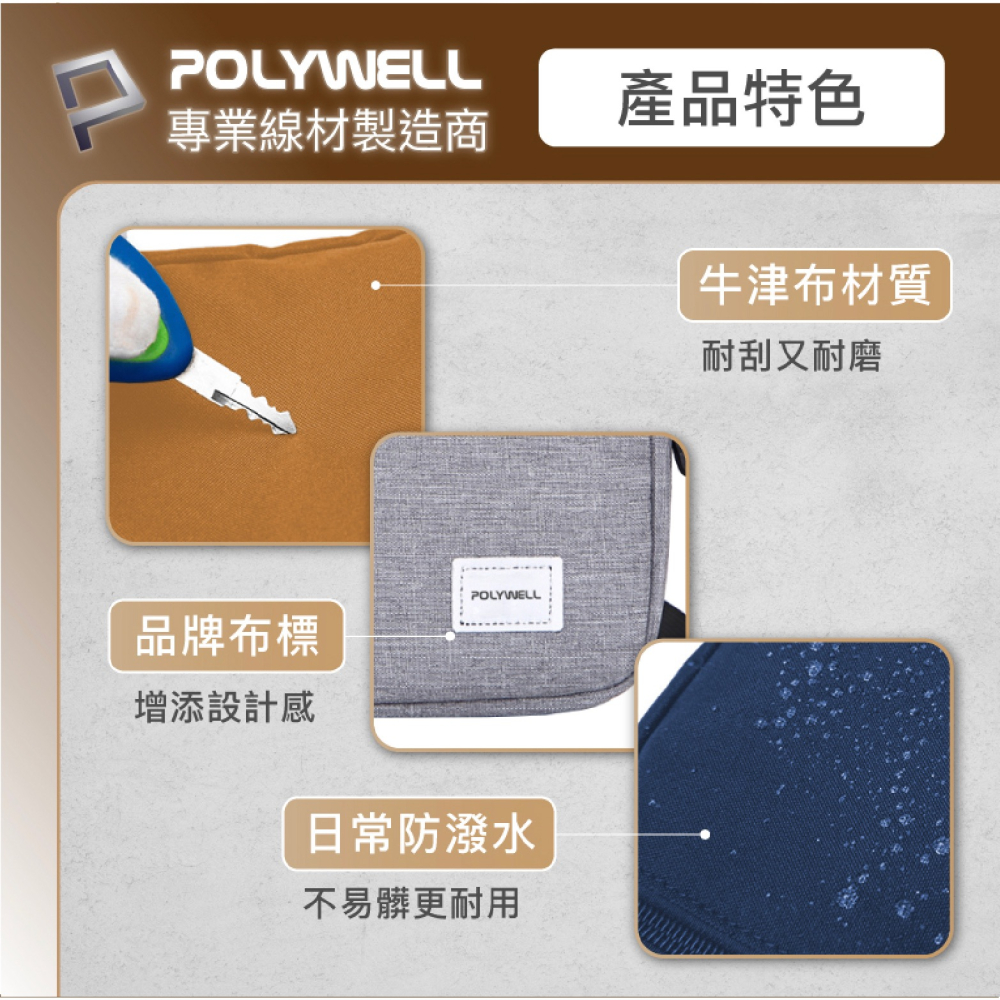 POLYWELL 時尚 機能 防水包 側背包 單肩包 收納包 隨身包 背包  寶利威爾 台灣現貨-細節圖7