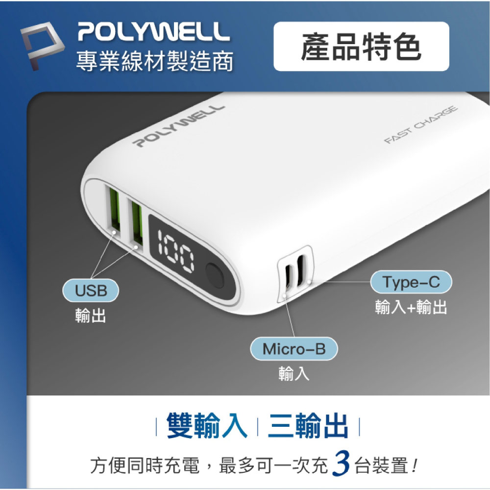 POLYWELL 10000mAh 18w 雙向快充 行動電源 充電寶 適 iPhone 15 Plus Pro Max-細節圖4