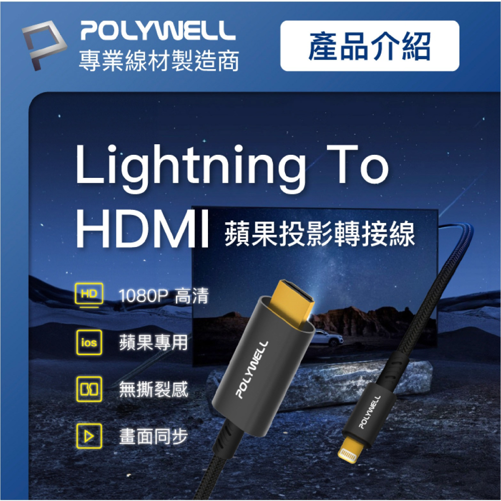 POLYWELL Lightning 轉 HDMI 影音 轉接線 轉接頭 傳輸線 1080P 適用 iPhone 14-細節圖3