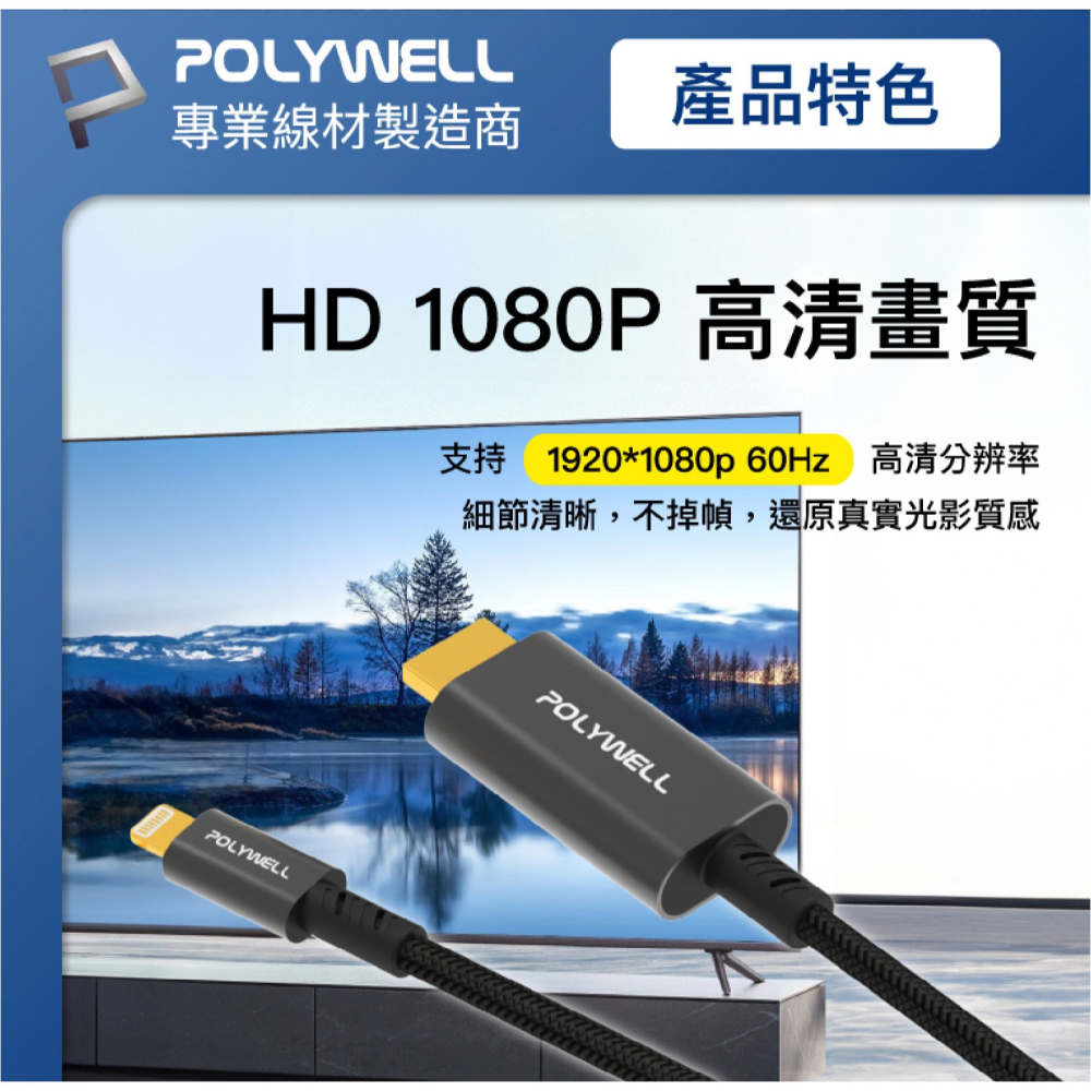 POLYWELL Lightning 轉 HDMI 影音 轉接線 轉接頭 傳輸線 1080P 適用 iPhone 14-細節圖4