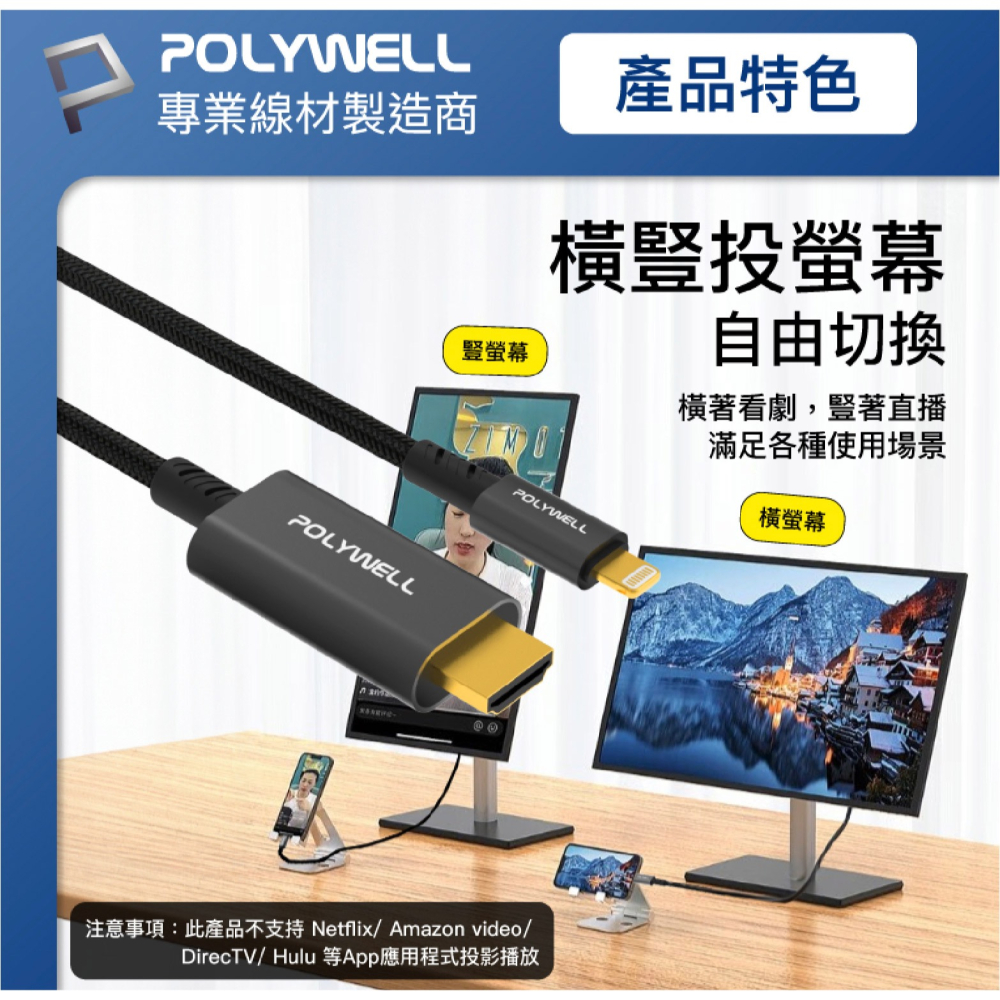 POLYWELL Lightning 轉 HDMI 影音 轉接線 轉接頭 傳輸線 1080P 適用 iPhone 14-細節圖5