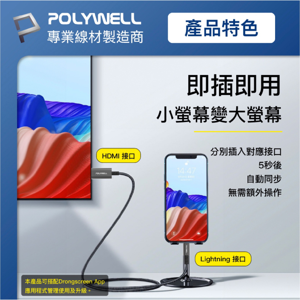 POLYWELL Lightning 轉 HDMI 影音 轉接線 轉接頭 傳輸線 1080P 適用 iPhone 14-細節圖8