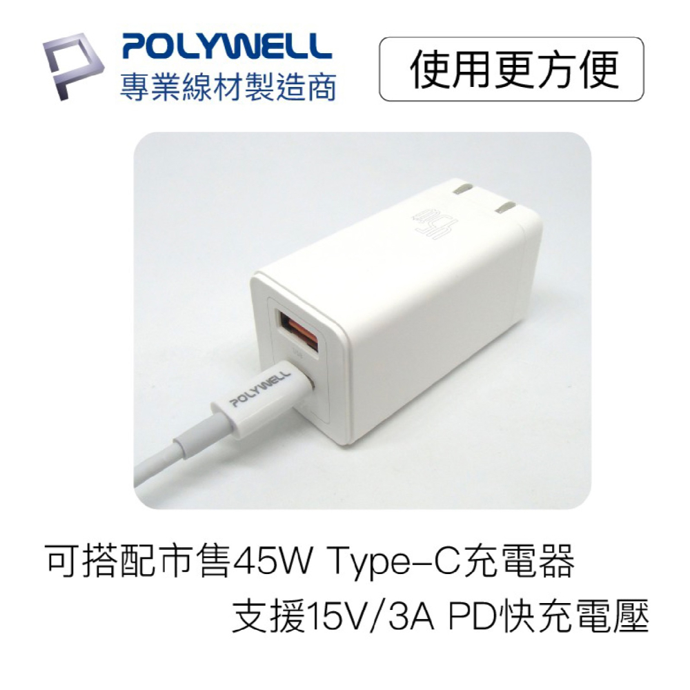 POLYWELL Type-C To C PD 3A 45W 快充線 充電線 傳輸線 20 50 100 200 公分-細節圖5