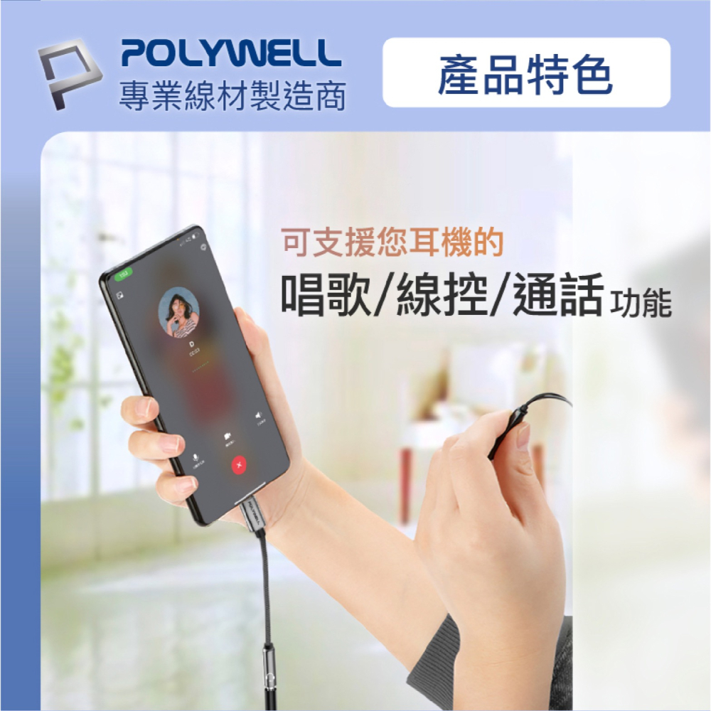 Polywell Type-C轉3.5mm HiFi音源線 轉接線 轉接頭 耳機轉接頭 適用 iPhone 15 安卓-細節圖5