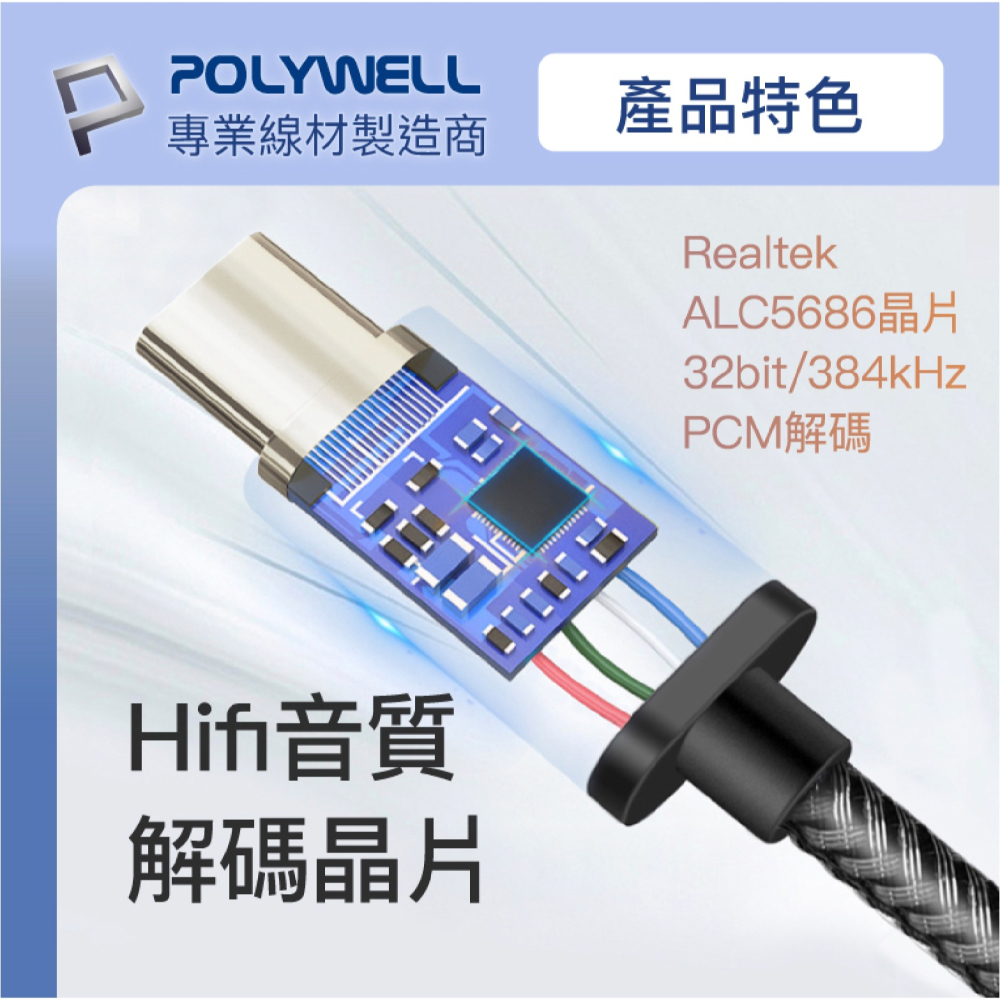 Polywell Type-C轉3.5mm HiFi音源線 轉接線 轉接頭 耳機轉接頭 適用 iPhone 15 安卓-細節圖9