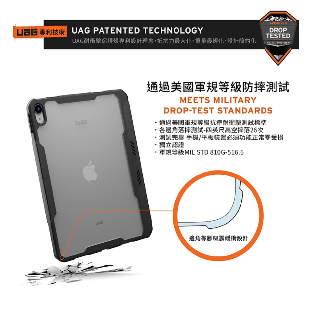 UAG 耐衝擊 多角度 平板 保護殼 保護套 防摔殼 第十代 iPad 10.9吋 2022-細節圖3