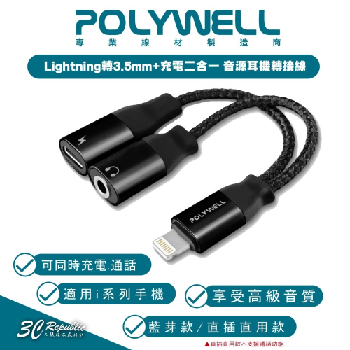 POLYWELL Lightning 轉 3.5mm 二合一 充電線 轉接線 適 iPhone 14 13 12 平板