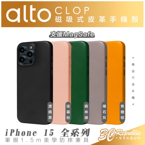 alto Clop 磁吸式 支援 MagSafe 手機殼 防摔殼 保護殼 iPhone 15 Plus Pro Max