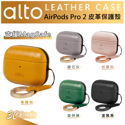 alto 真皮 皮革 耳機殼 防摔殼 保護殼 適用於 AirPods Pro 2