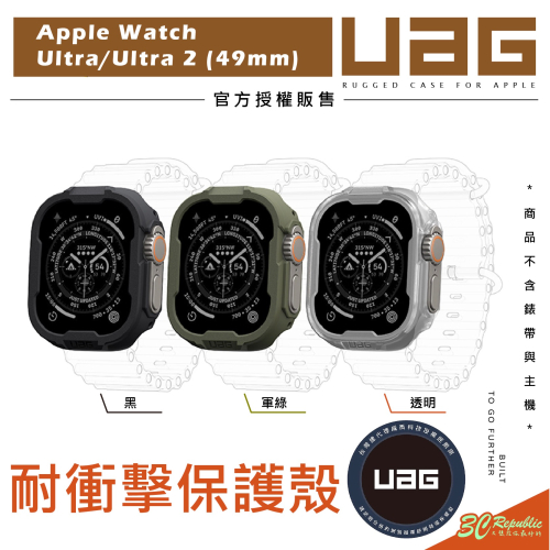 UAG 耐衝擊 保護殼 防摔殼 手錶殼 適用 Apple Watch Ultra 1 &amp; 2 49mm 49 mm