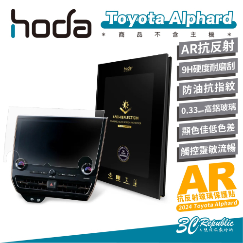 hoda AR 9H 汽車 中控 亮面 抗反射 螢幕貼 保護貼 適用 Toyota Alphard 2024