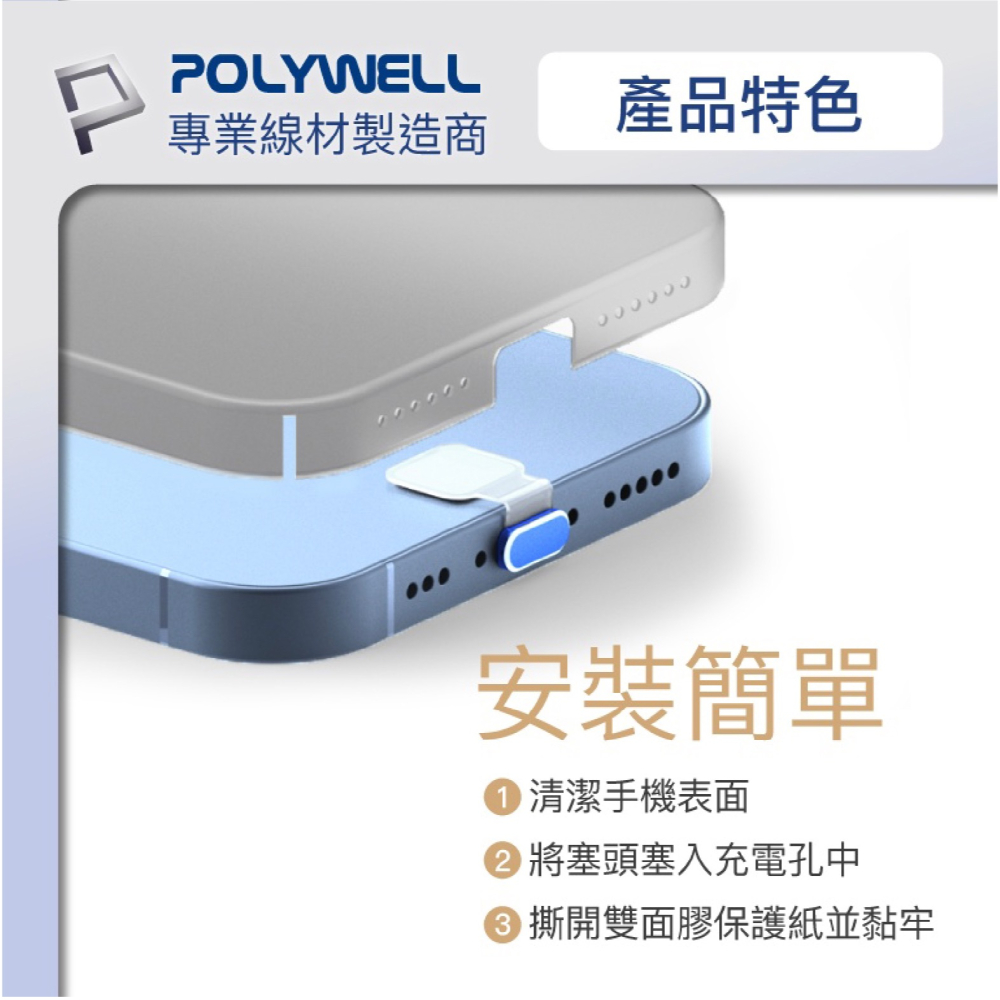 Polywell 防丟 鋁合金 手機 防塵塞 lightning Type-C iPhone 15 14 iPad-細節圖5