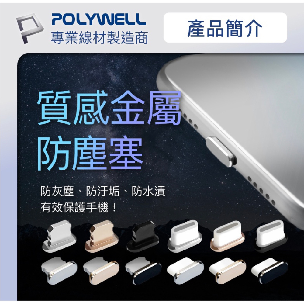Polywell 鋁合金 手機 防塵塞 lightning Type-C iPhone 15 14 13 iPad-細節圖3