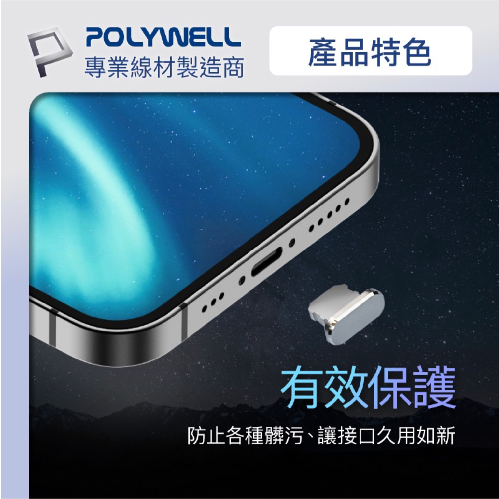 Polywell 鋁合金 手機 防塵塞 lightning Type-C iPhone 15 14 13 iPad-細節圖5