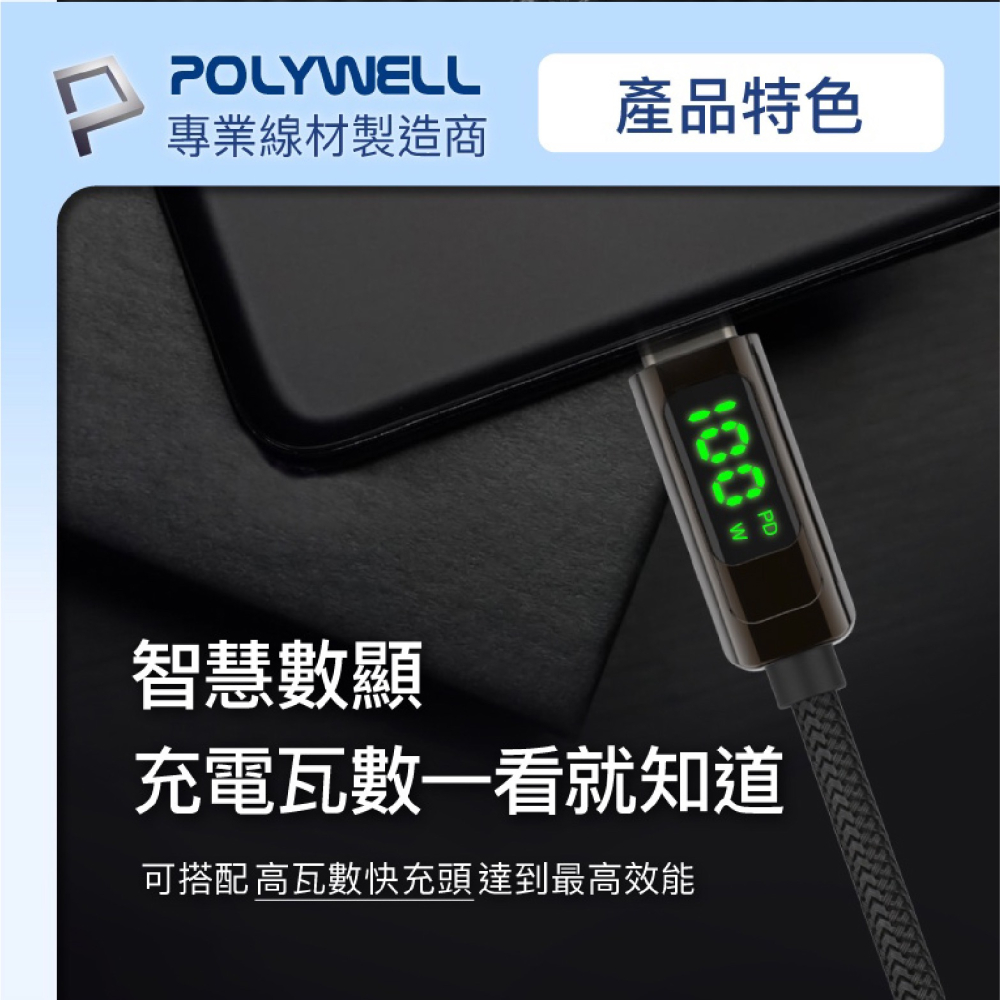 Polywell USB-C To C 100W 數據顯示 PD 快充線 充電線 數據線 適 iPhone 15 系列-細節圖4