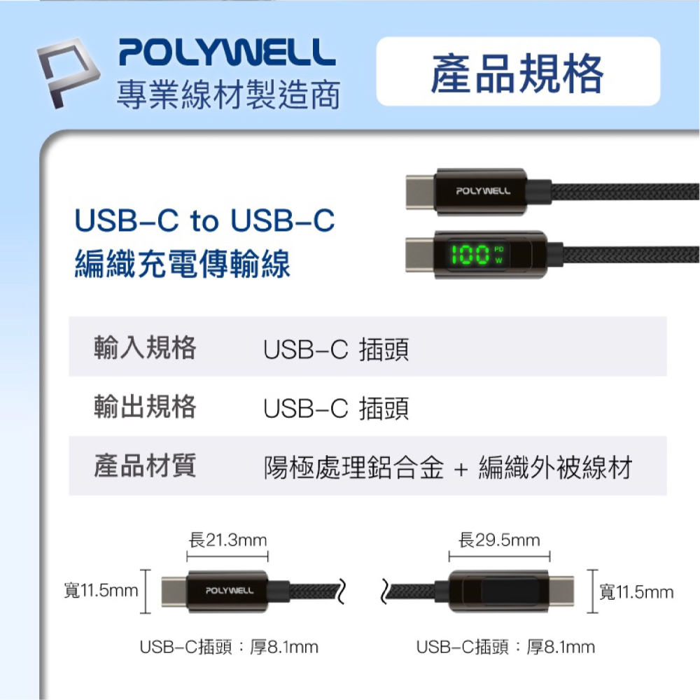 Polywell USB-C To C 100W 數據顯示 PD 快充線 充電線 數據線 適 iPhone 15 系列-細節圖9