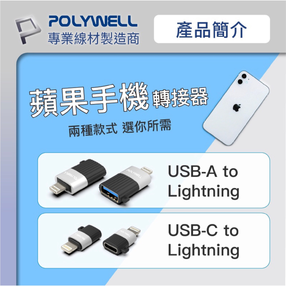 Polywell Lightning To USB-A C 轉接頭 轉接器 適 iPhone 15 14 13-細節圖3