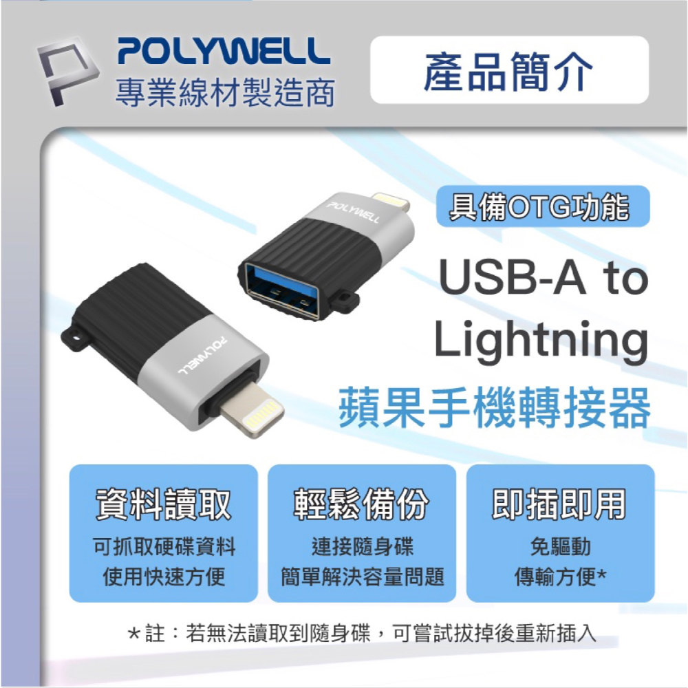 Polywell Lightning To USB-A C 轉接頭 轉接器 適 iPhone 15 14 13-細節圖4