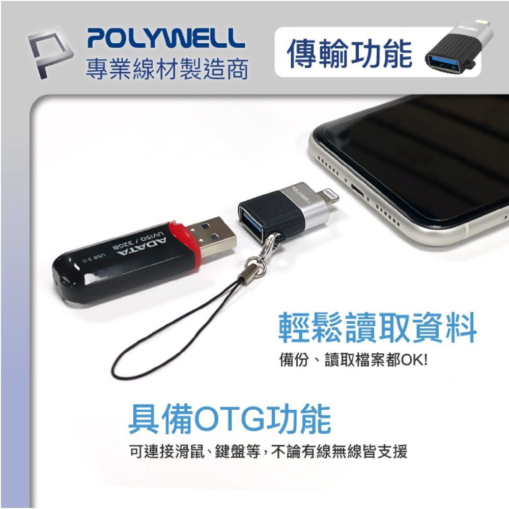 Polywell Lightning To USB-A C 轉接頭 轉接器 適 iPhone 15 14 13-細節圖5