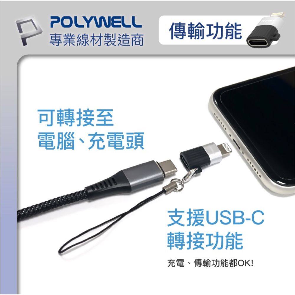 Polywell Lightning To USB-A C 轉接頭 轉接器 適 iPhone 15 14 13-細節圖8