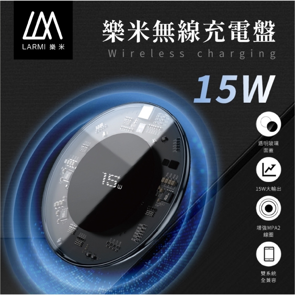 LARMI 樂米 15W 無線 快充 充電盤 充電器 適用 iPhone 15 14 13 12-細節圖3