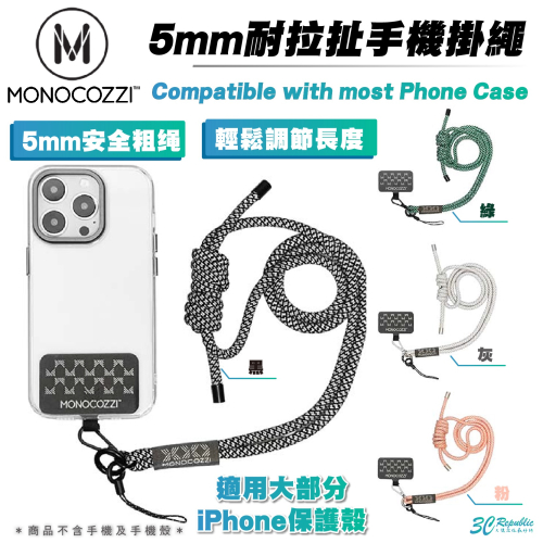 MONOCOZZI 手機 5mm 耐拉扯 掛繩 吊飾 轉接片 掛繩片 適用 iPhone 15 14 13 12