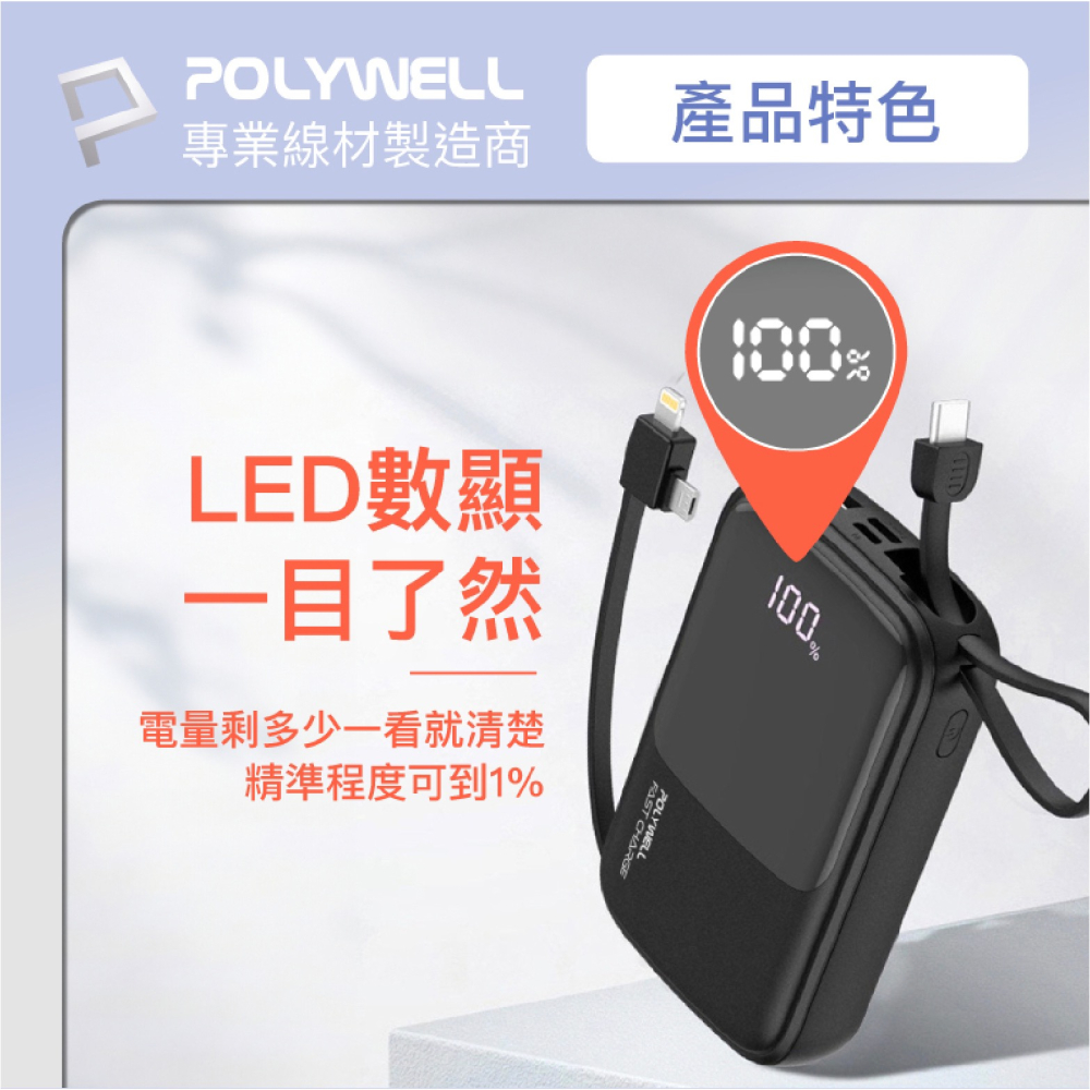 POLYWELL 自帶線 快充 行動電源 充電寶 行動充 10000mAh 適用 iPhone 15 14 13 12-細節圖10