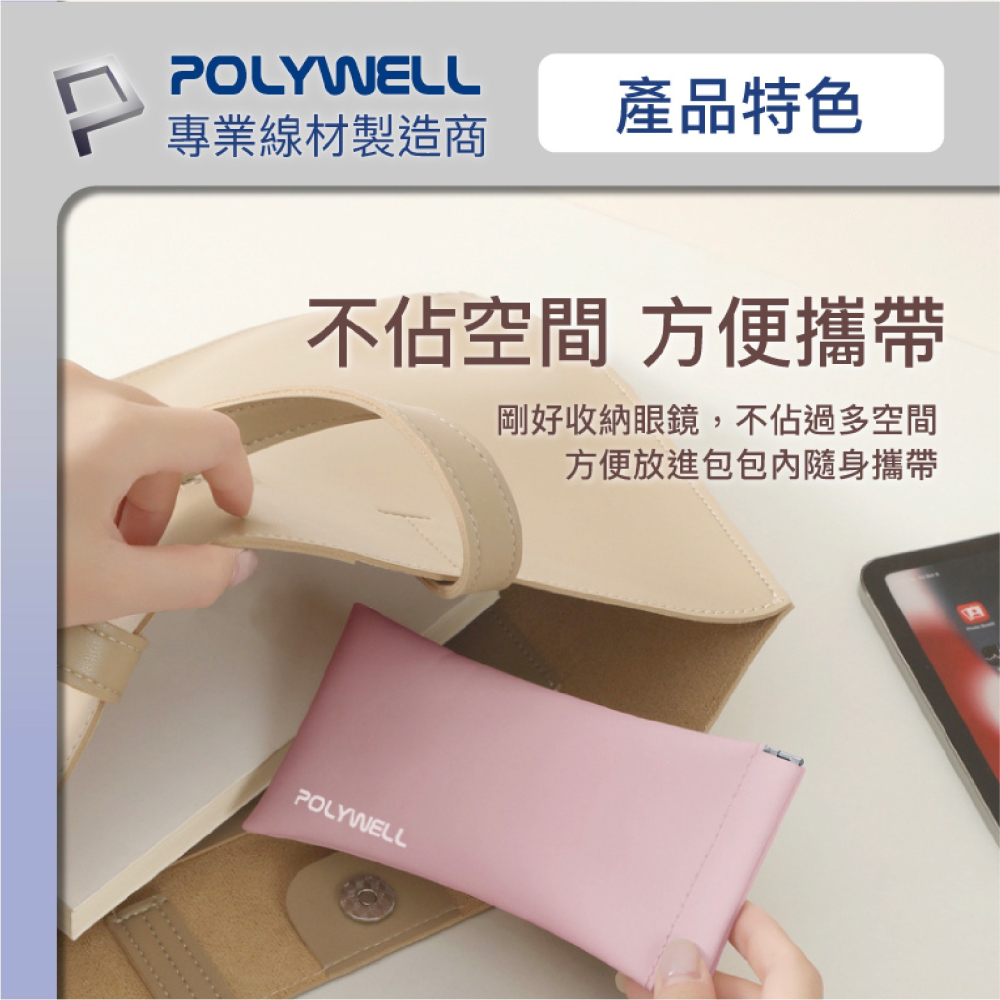 POLYWELL 隨身 彈力 眼鏡 收納包 收納袋 眼鏡盒 眼鏡袋 多種顏色選擇-細節圖6