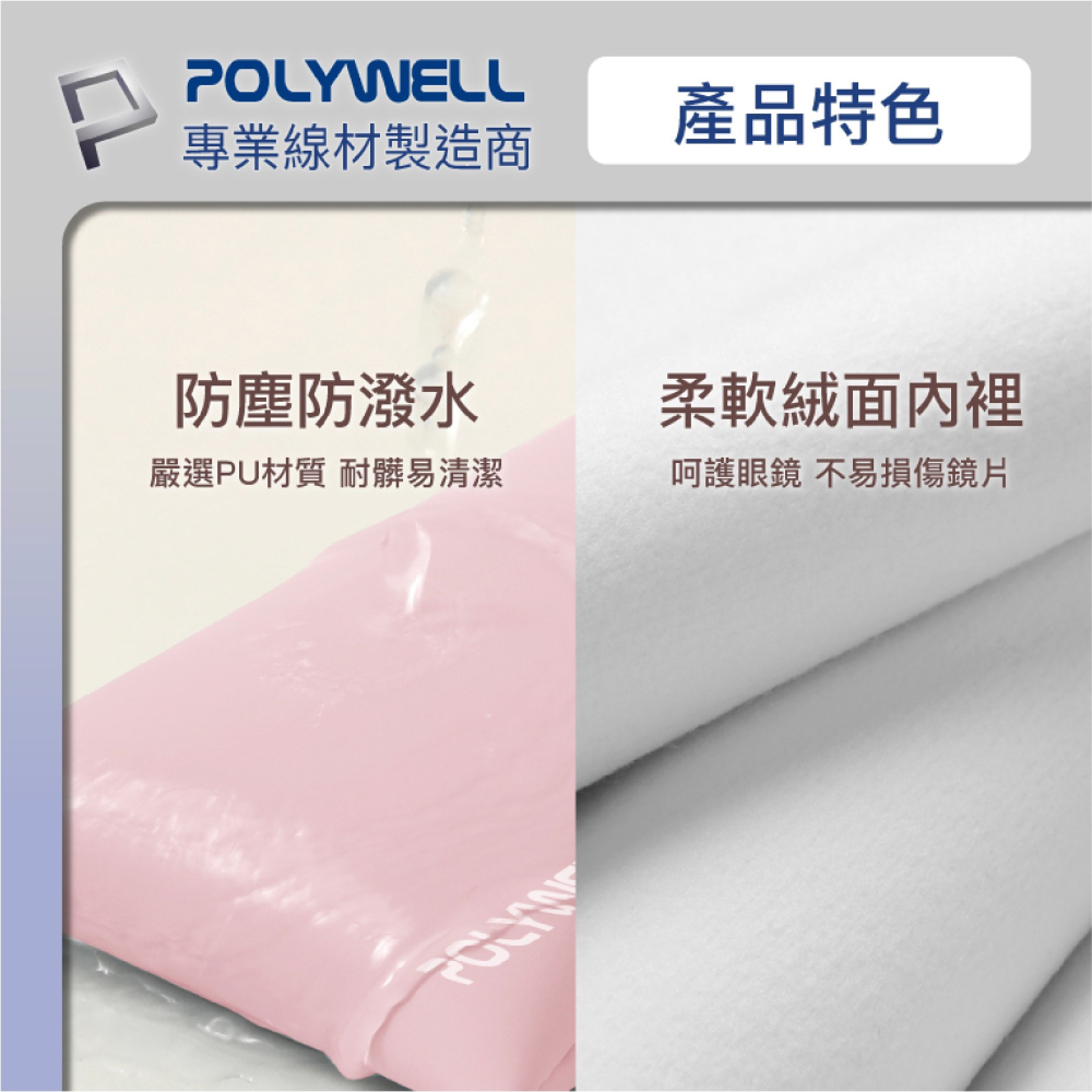 POLYWELL 隨身 彈力 眼鏡 收納包 收納袋 眼鏡盒 眼鏡袋 多種顏色選擇-細節圖7