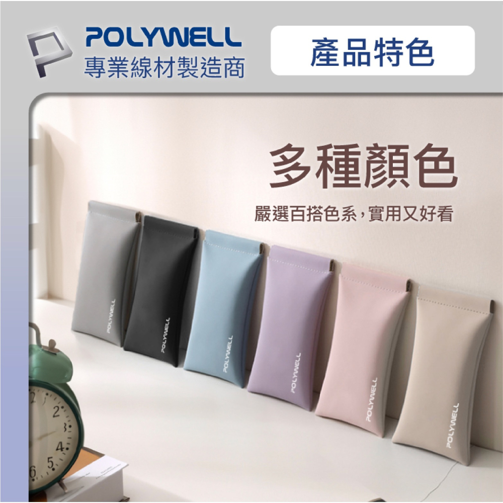 POLYWELL 隨身 彈力 眼鏡 收納包 收納袋 眼鏡盒 眼鏡袋 多種顏色選擇-細節圖9