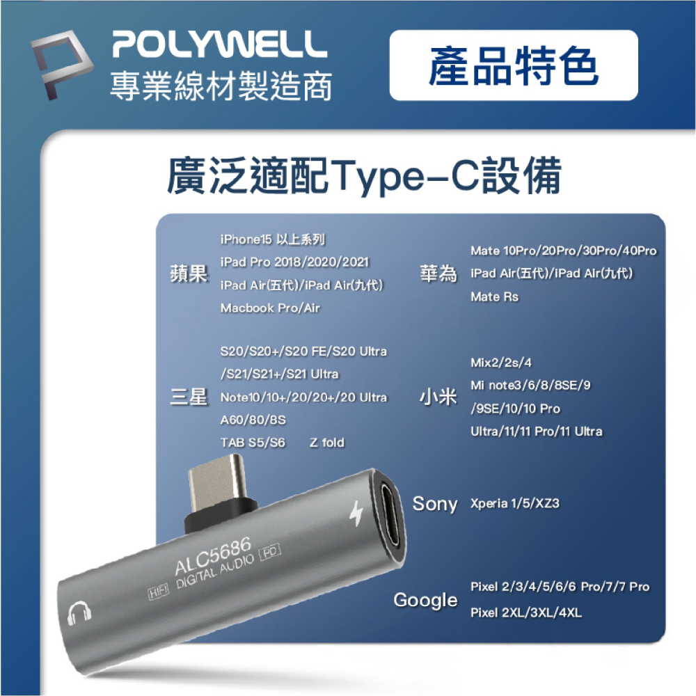 POLYWELL Type-C to 3.5mm 二合一 轉接頭 音源線 iPhone 15 Plus Pro Max-細節圖3