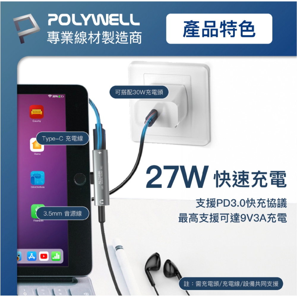 POLYWELL Type-C to 3.5mm 二合一 轉接頭 音源線 iPhone 15 Plus Pro Max-細節圖7