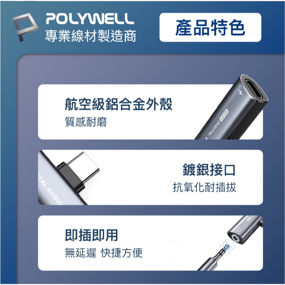 POLYWELL Type-C to 3.5mm 二合一 轉接頭 音源線 iPhone 15 Plus Pro Max-細節圖9