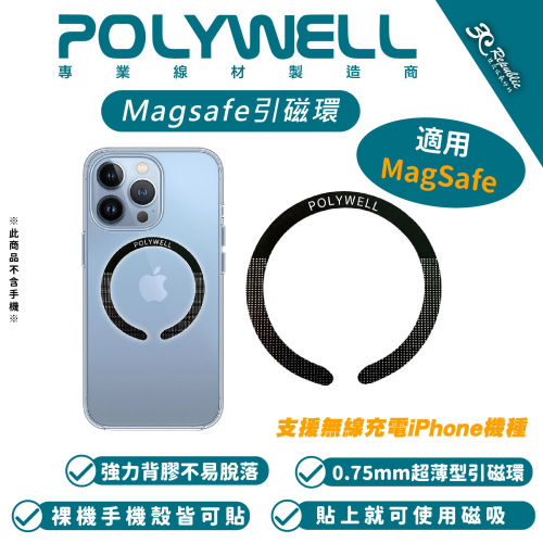 POLYWELL 引磁環 磁吸貼片 引磁片 支援 MagSafe 適 iPhone 15 14 13 12 安卓