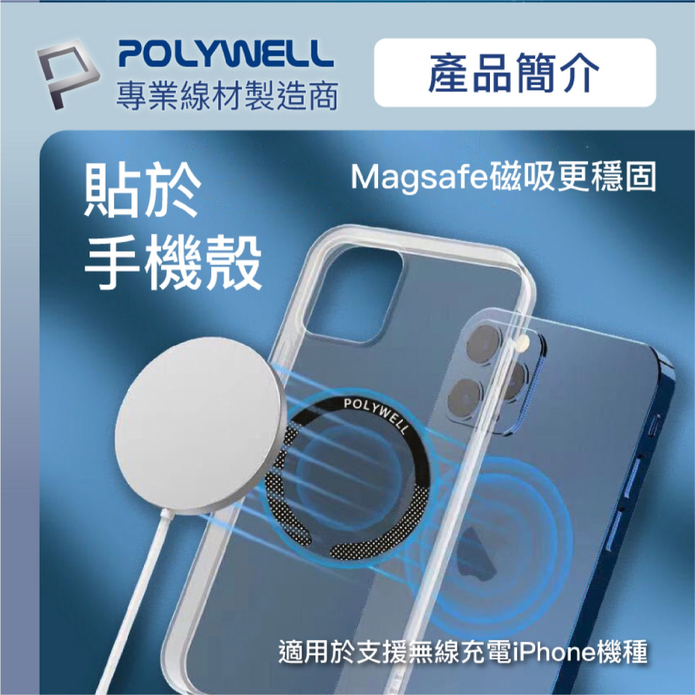 POLYWELL 引磁環 磁吸貼片 引磁片 支援 MagSafe 適 iPhone 15 14 13 12 安卓-細節圖4