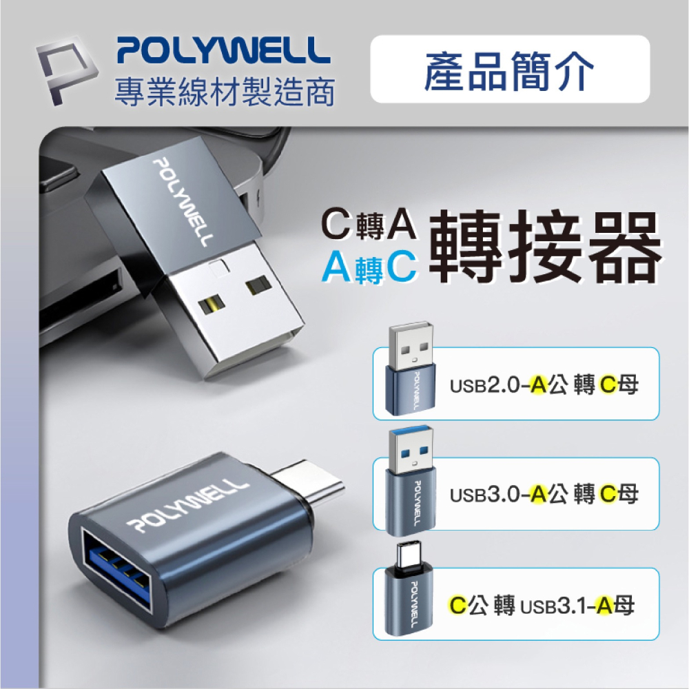 POLYWELL USB 2.0 Type-A轉Type-C 轉接頭 轉接器 適 MacBook Windows-細節圖3