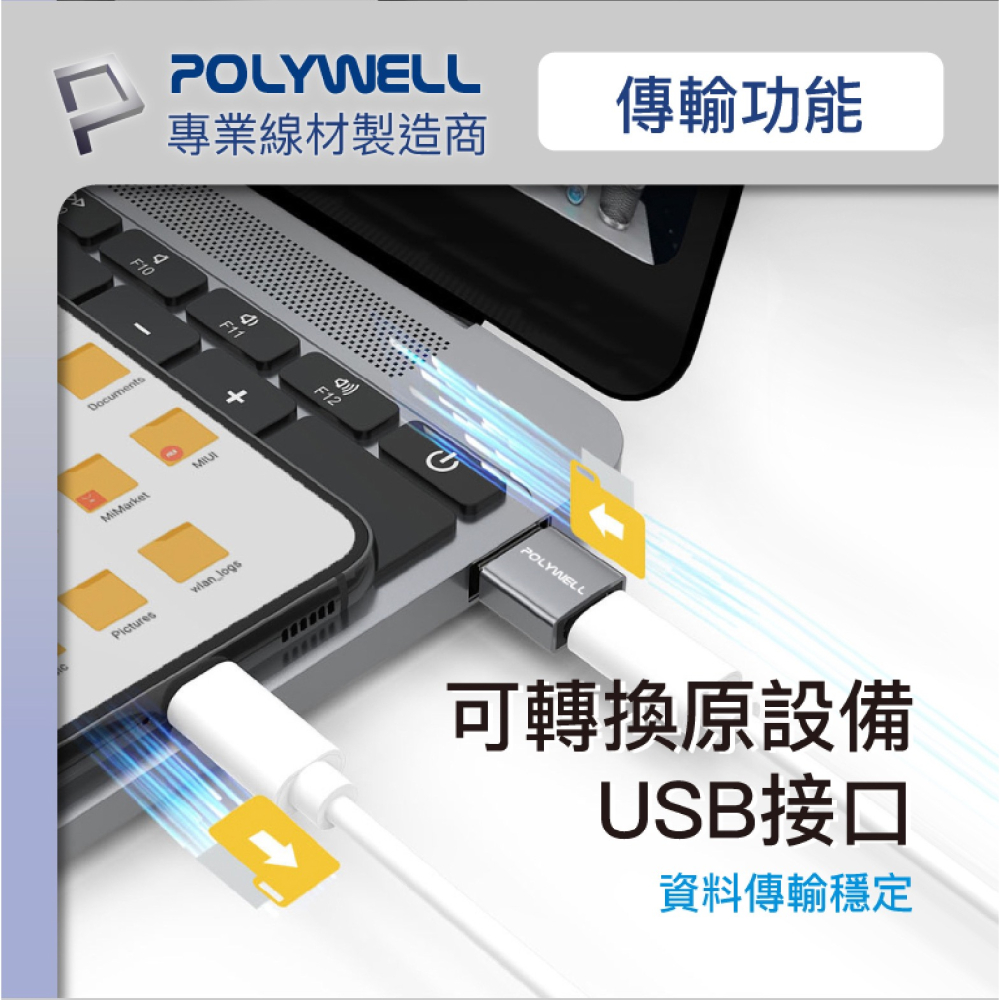 POLYWELL USB 2.0 Type-A轉Type-C 轉接頭 轉接器 適 MacBook Windows-細節圖5