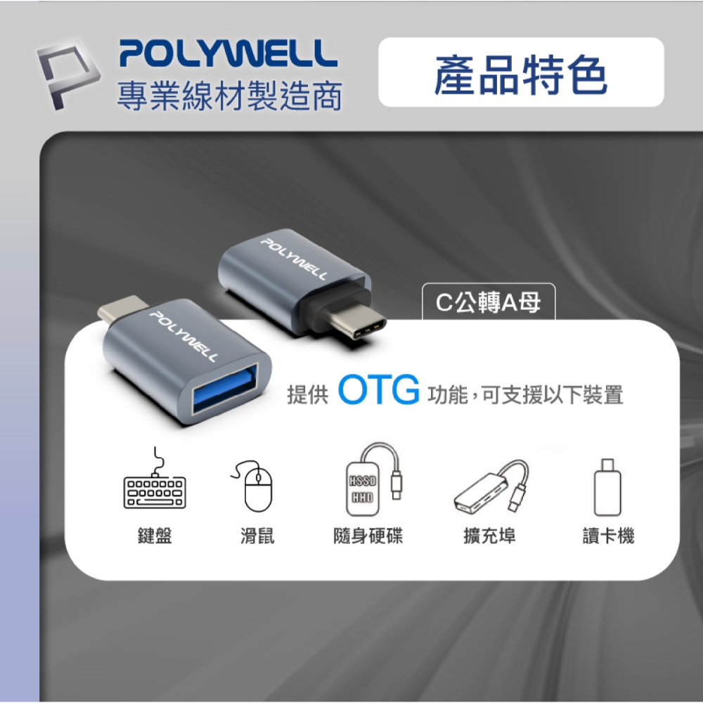 POLYWELL USB 2.0 Type-A轉Type-C 轉接頭 轉接器 適 MacBook Windows-細節圖7