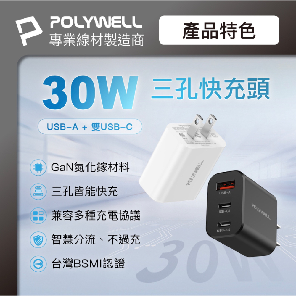 POLYWELL 30W GaN 氮化鎵 PD 快充頭 充電頭 充電器 USB C A 適 iPhone 15 14-細節圖3